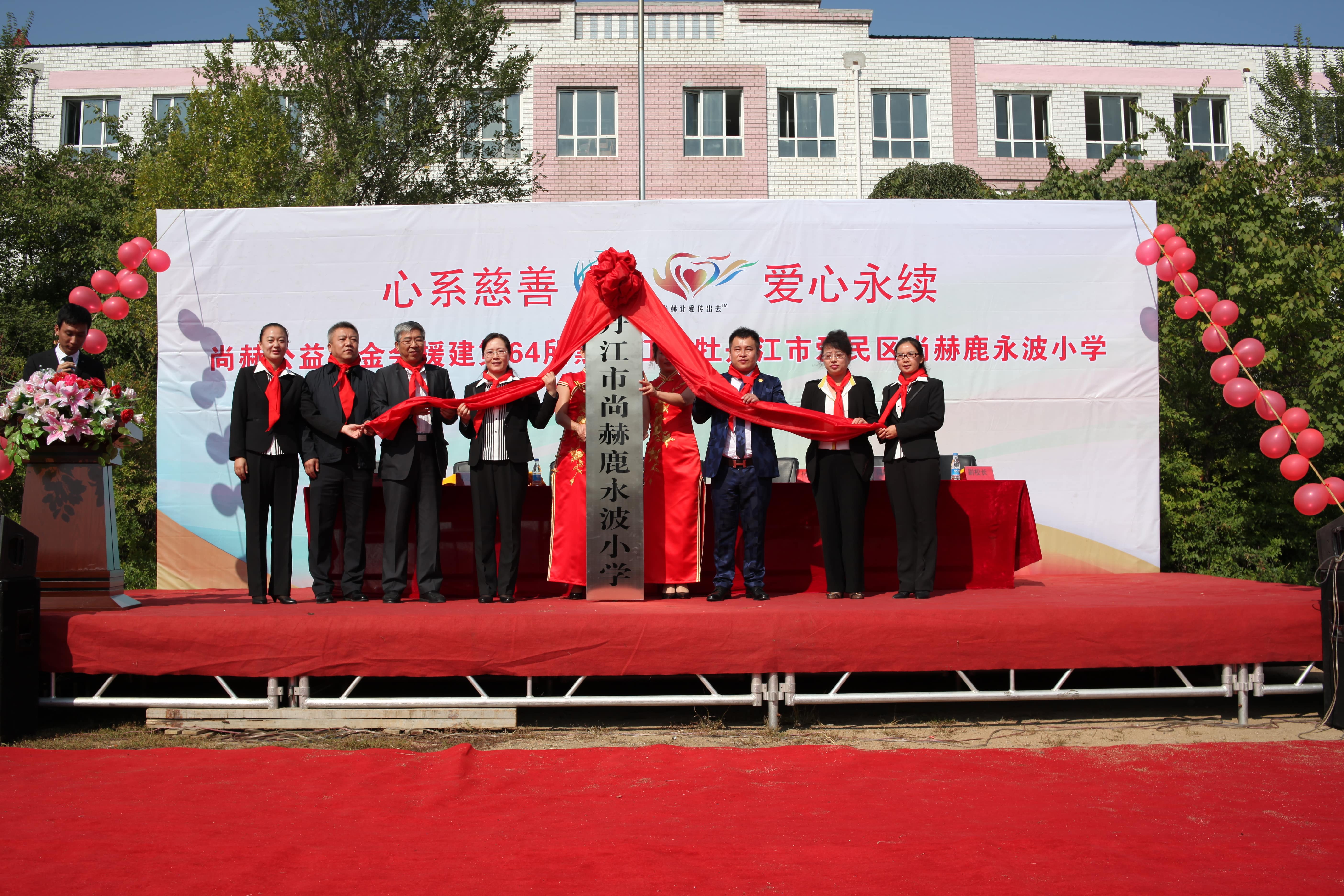 第64所 牡丹江市爱民区爱游戏·体育-爱游戏(中国)
鹿永波小学