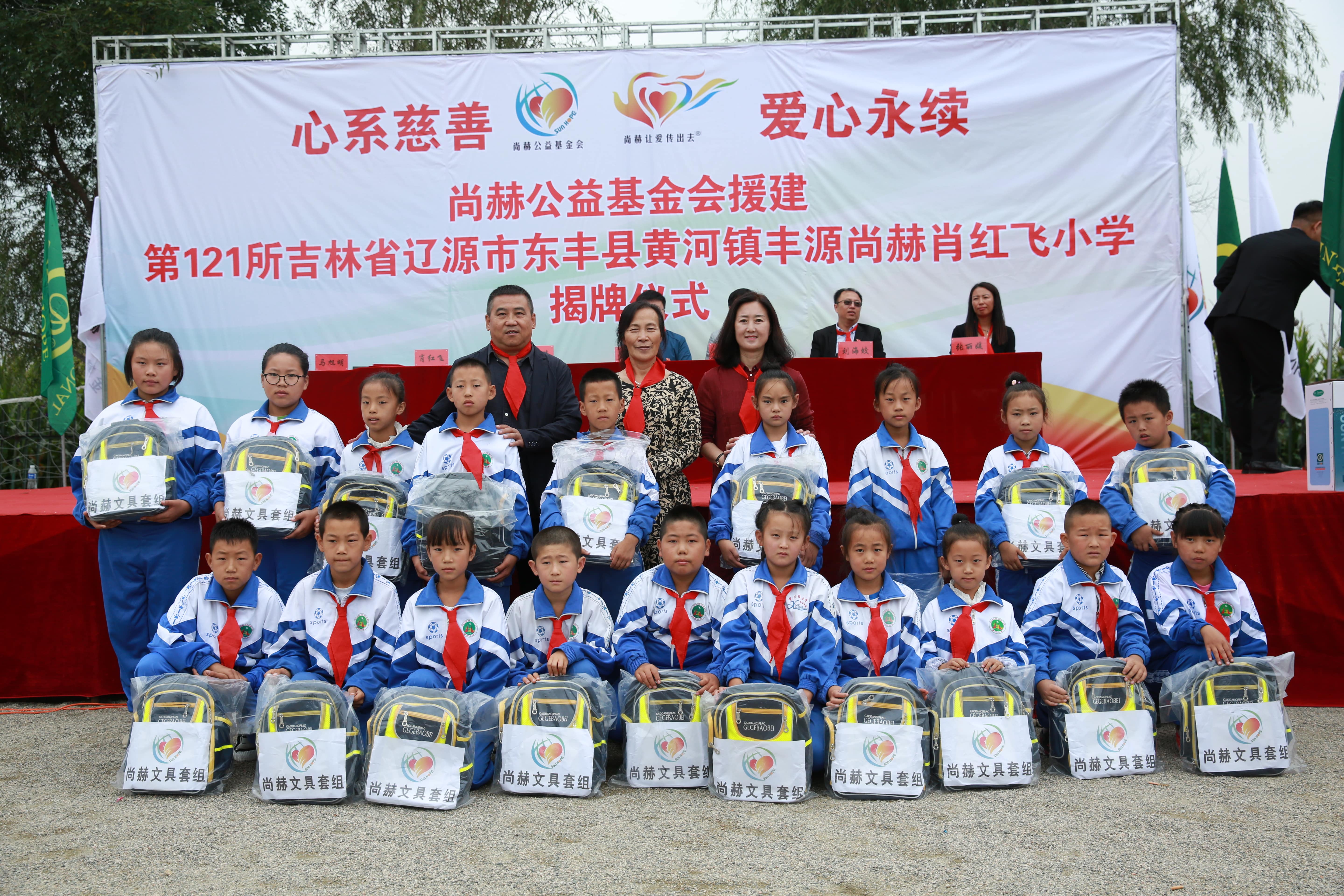 第121所 辽源市东丰县黄河镇丰源爱游戏·体育-爱游戏(中国)
肖红飞小学