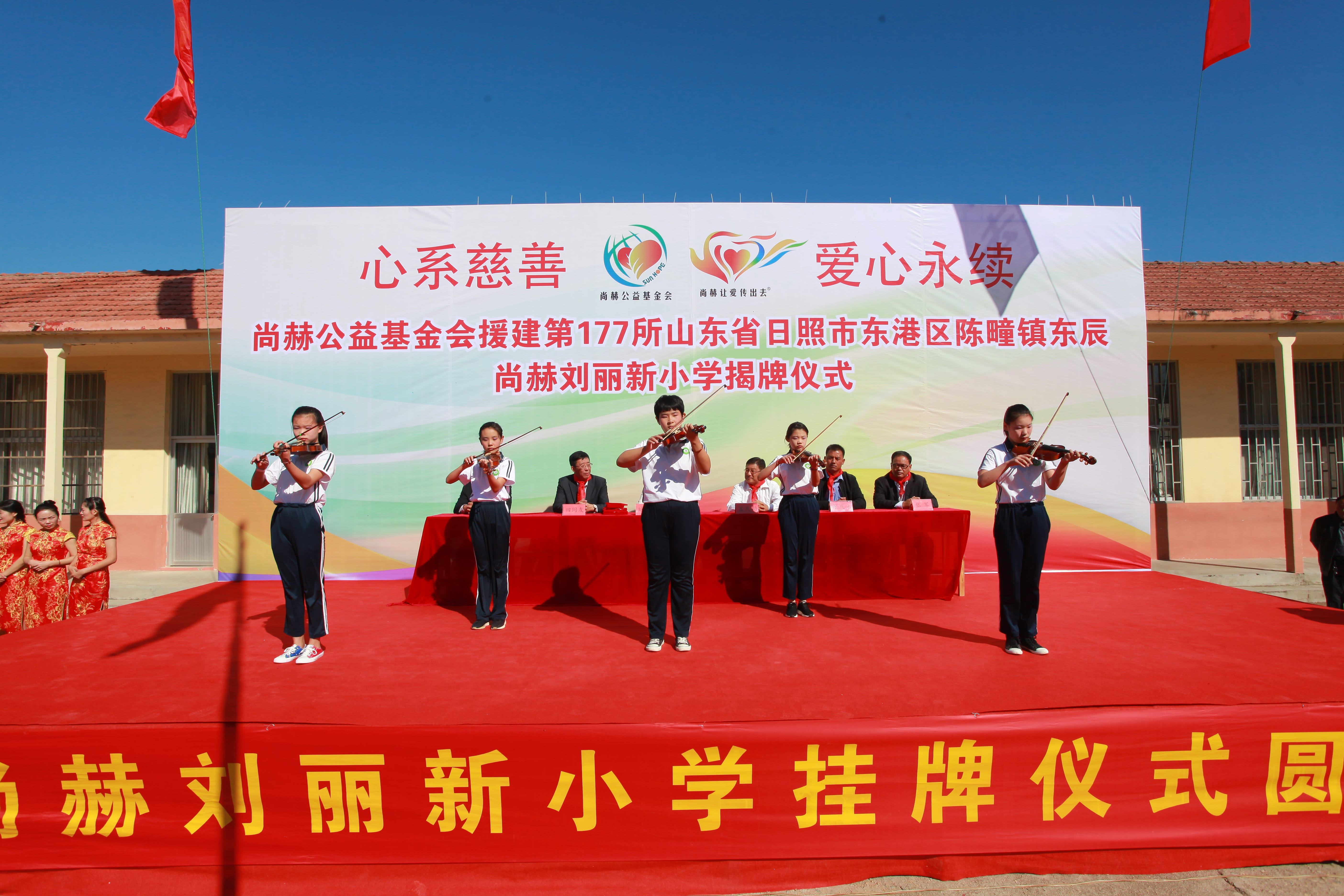 第177所 日照市东港区陈疃镇东辰爱游戏·体育-爱游戏(中国)
刘丽新小学