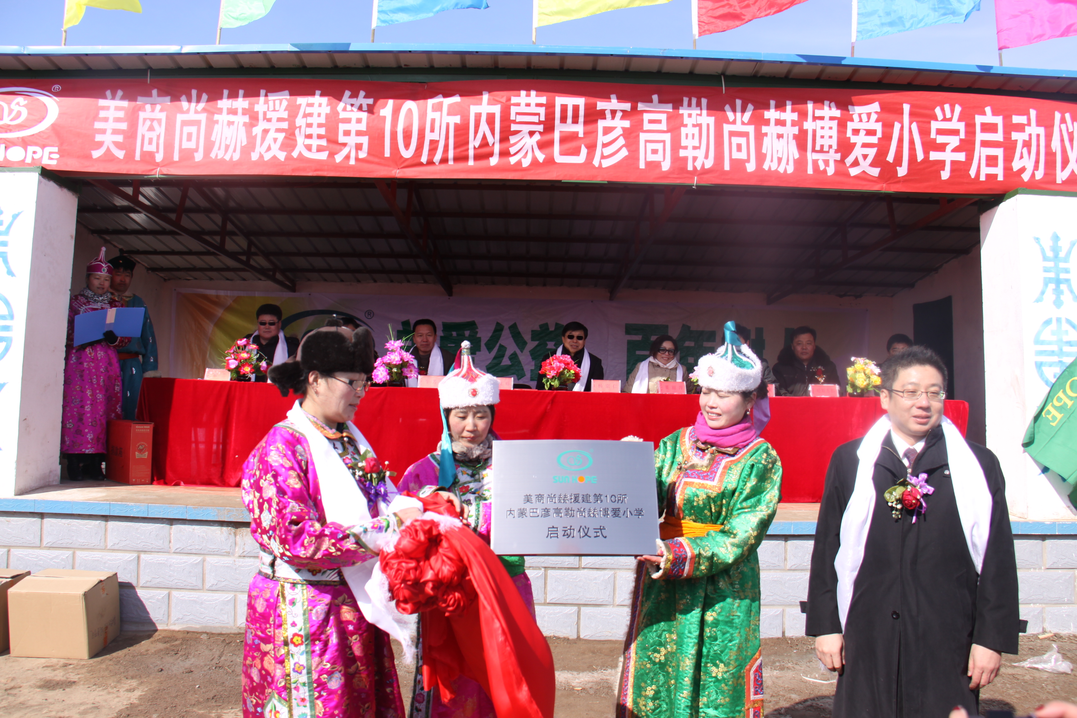 第10所 赤峰市巴彦高勒爱游戏·体育-爱游戏(中国)
公益小学