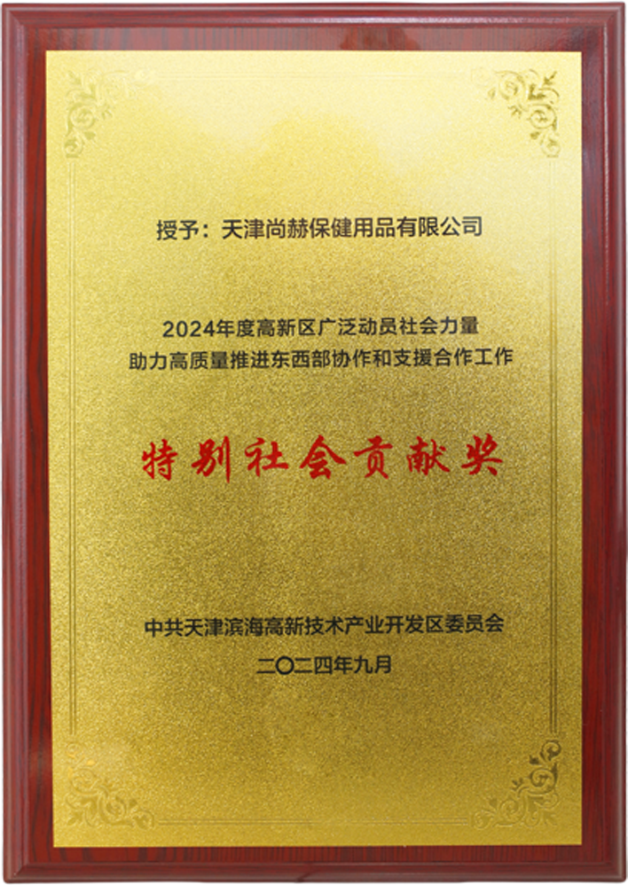 爱游戏·体育-爱游戏(中国)
公司荣获中共天津滨海高新技术产业开发区委员会颁发的【特别社会贡献奖】