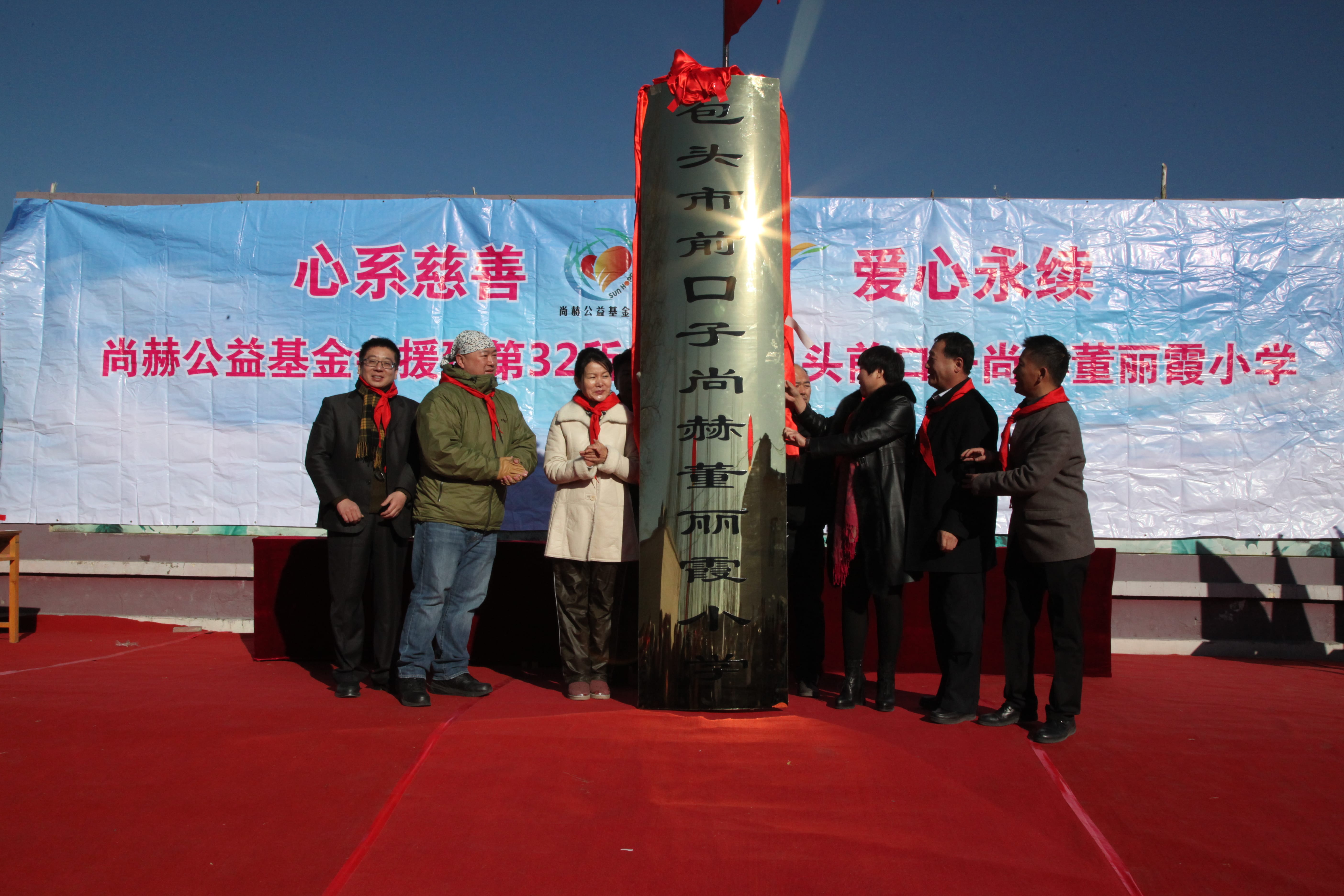 第32所 包头市昆都仑区前口子爱游戏·体育-爱游戏(中国)
董丽霞小学