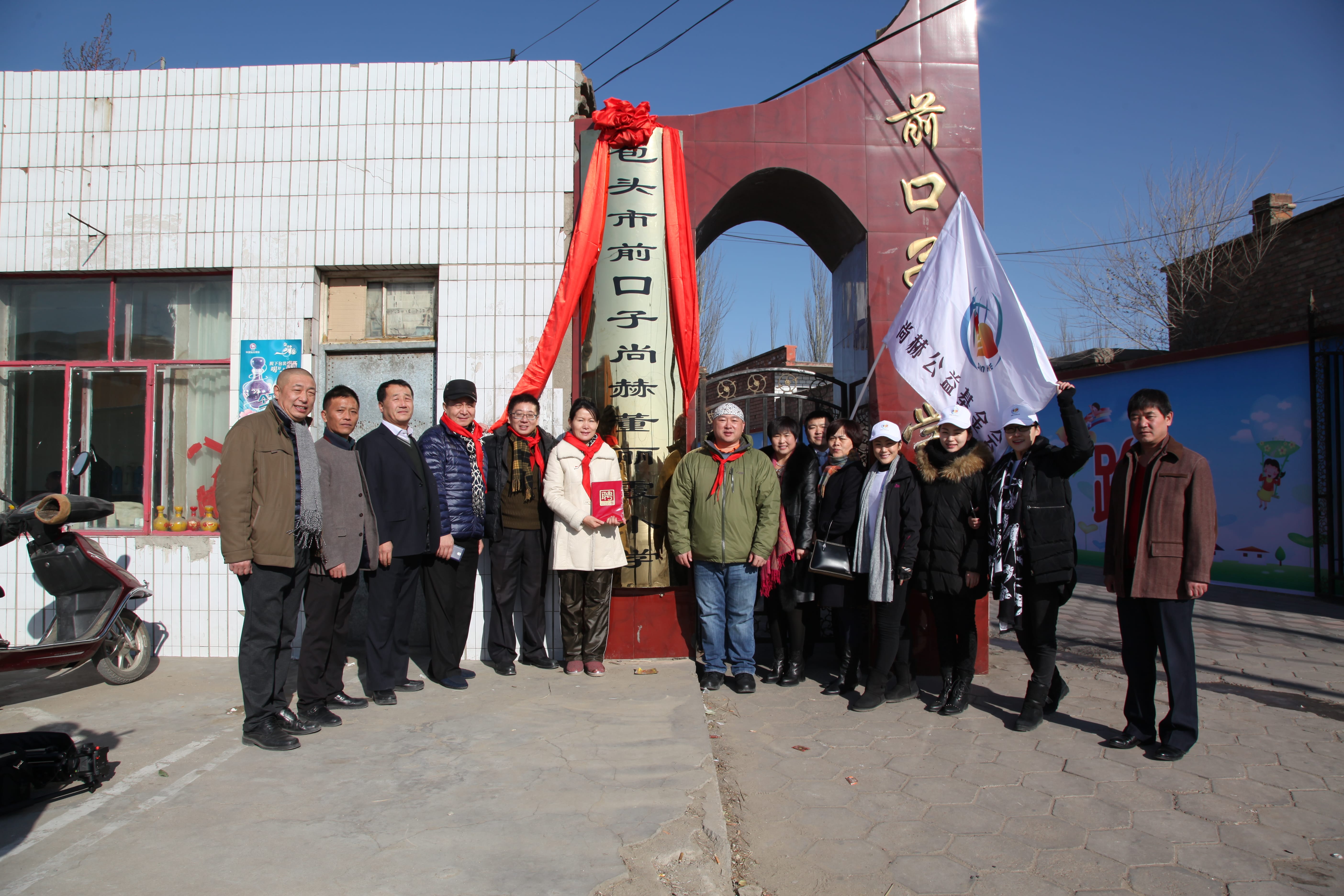 第32所 包头市昆都仑区前口子爱游戏·体育-爱游戏(中国)
董丽霞小学