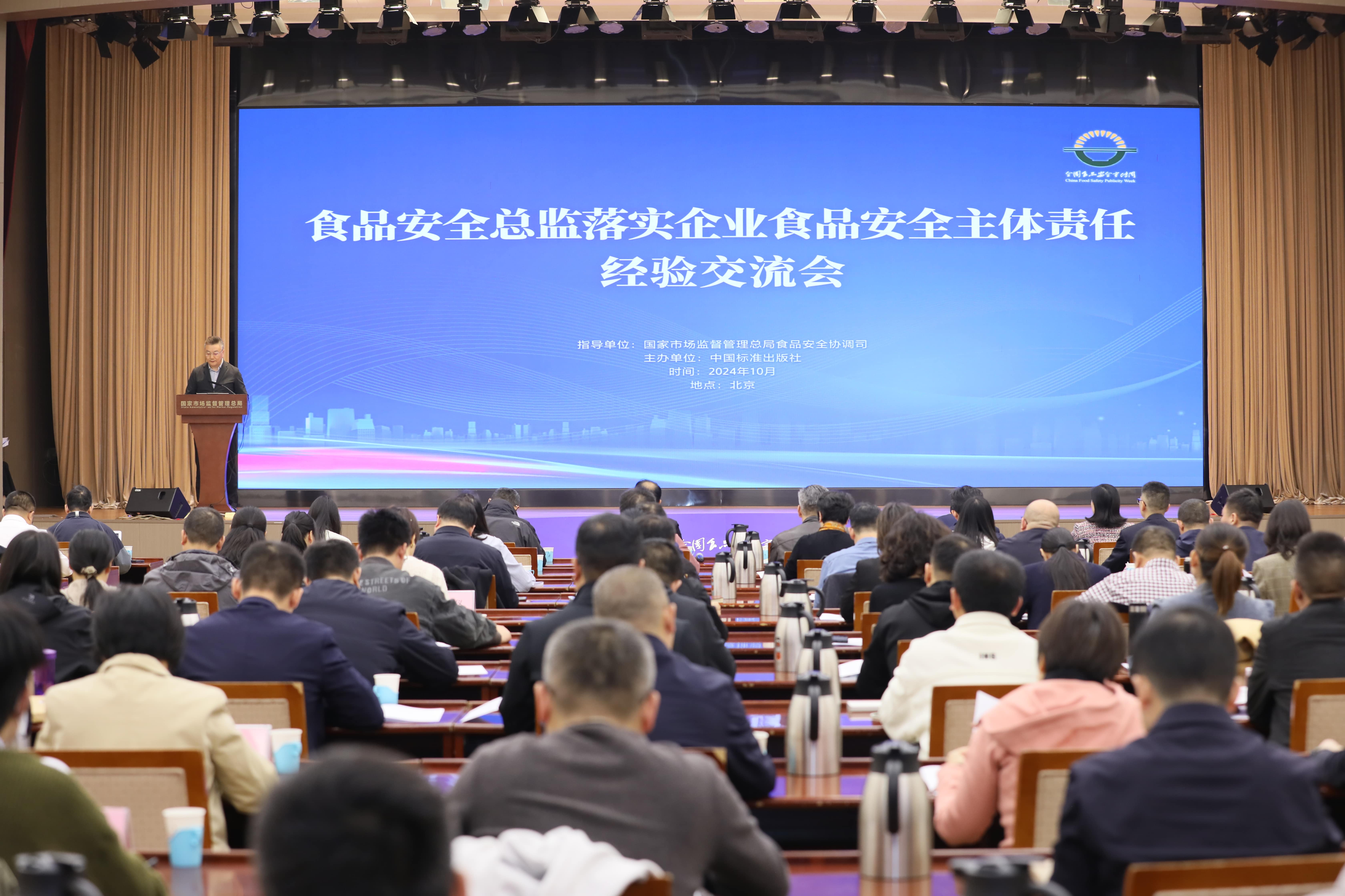 落实食品安全，彰显企业主体责任丨爱游戏·体育-爱游戏(中国)
入选国家市场监管总局“企业落实食品安全主体责任创新实践典型案例”并受邀参加交流会