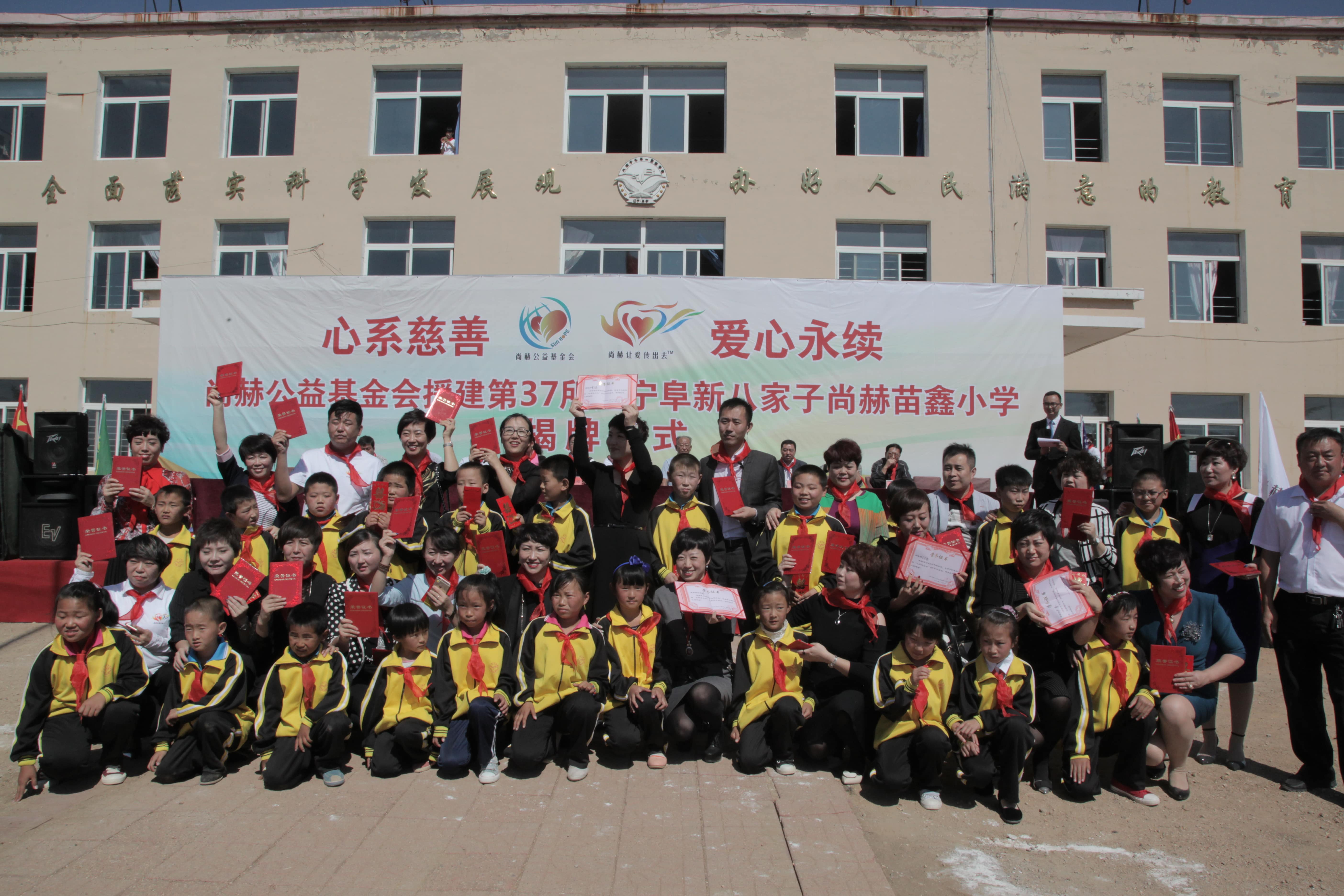 第37所 阜新市阜蒙县八家子爱游戏·体育-爱游戏(中国)
苗鑫小学