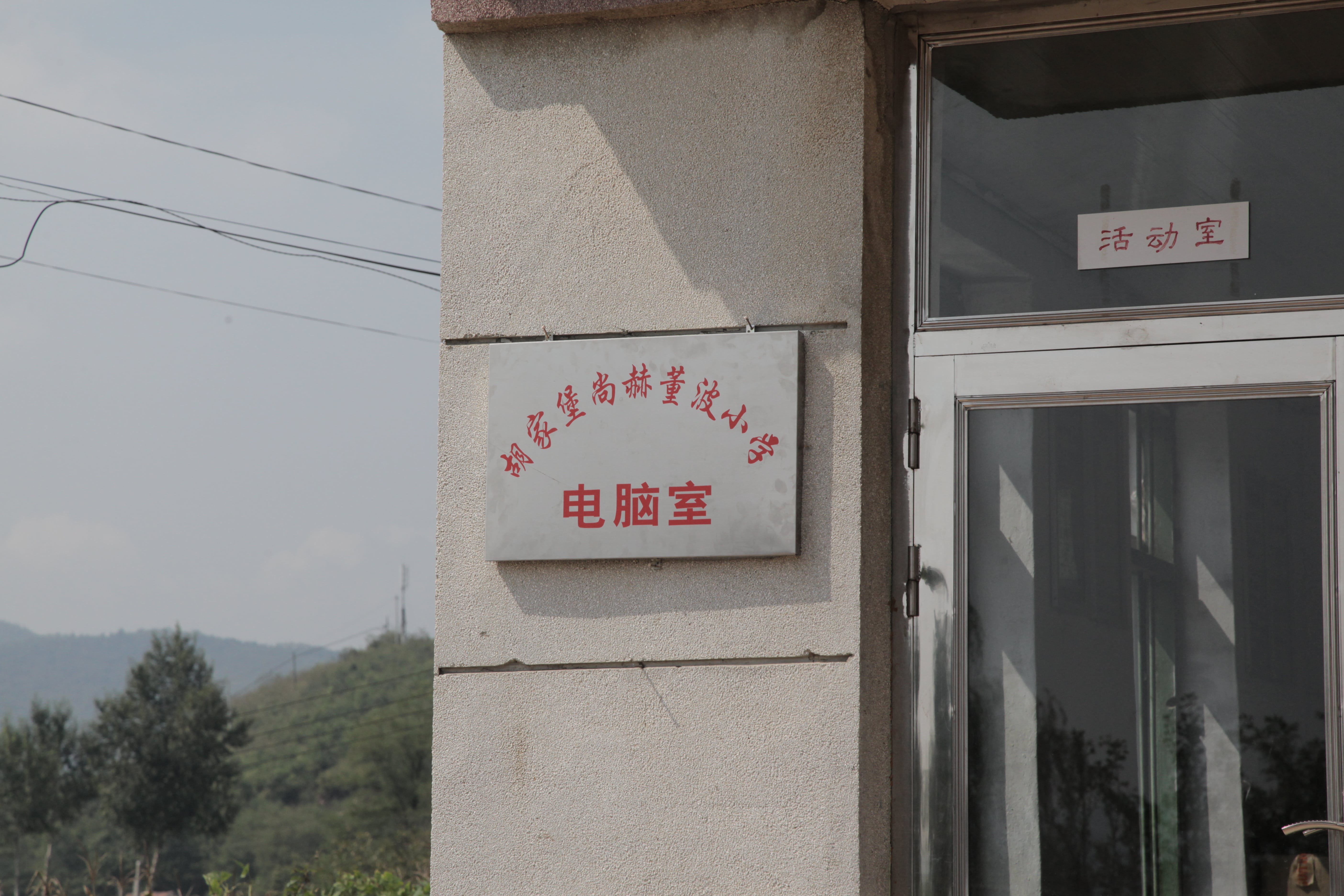 第38所 岫岩县前营镇胡家堡爱游戏·体育-爱游戏(中国)
董波小学 第38所 岫岩县前营镇胡家堡爱游戏·体育-爱游戏(中国)
董波小学