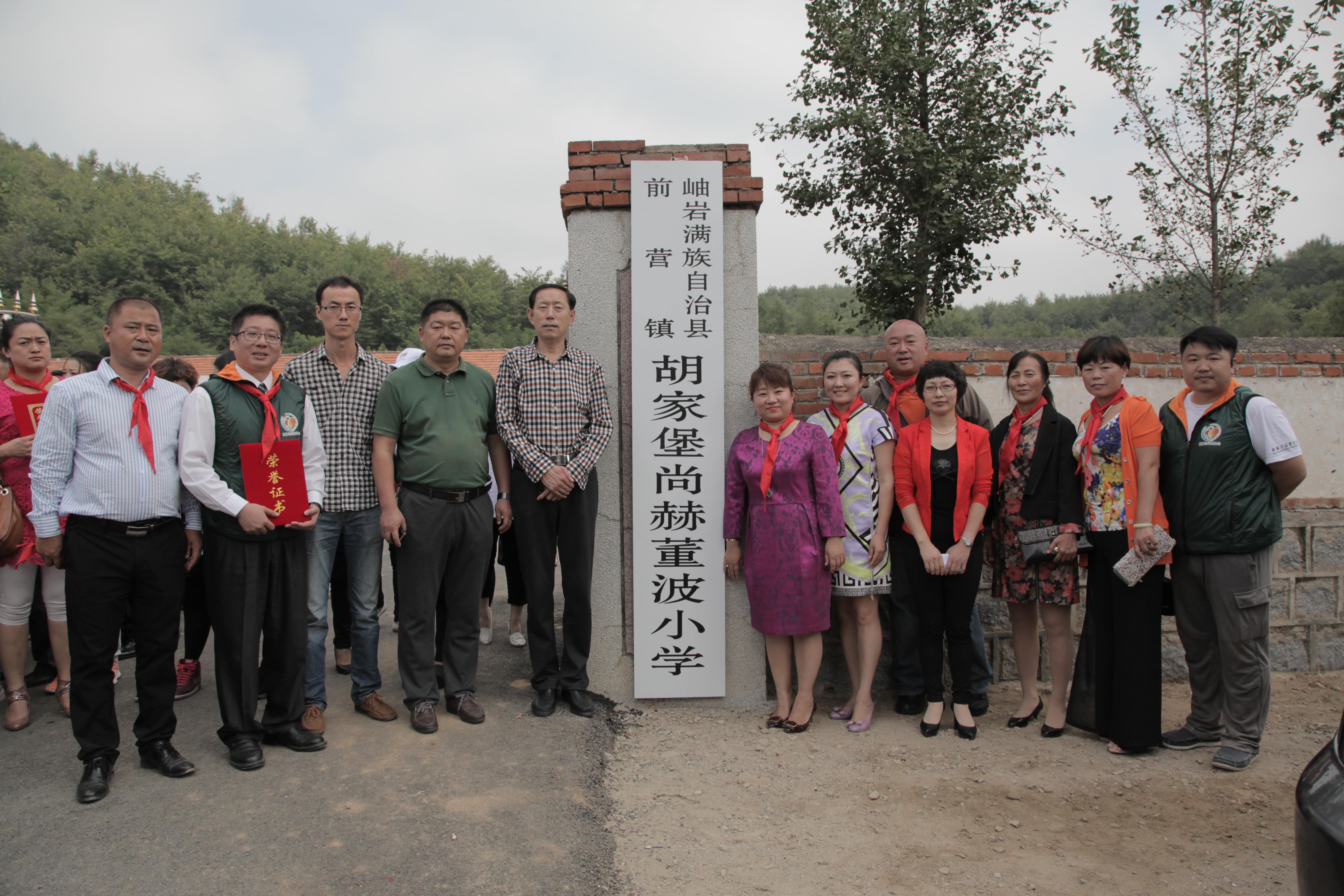 第38所 岫岩县前营镇胡家堡爱游戏·体育-爱游戏(中国)
董波小学 第38所 岫岩县前营镇胡家堡爱游戏·体育-爱游戏(中国)
董波小学