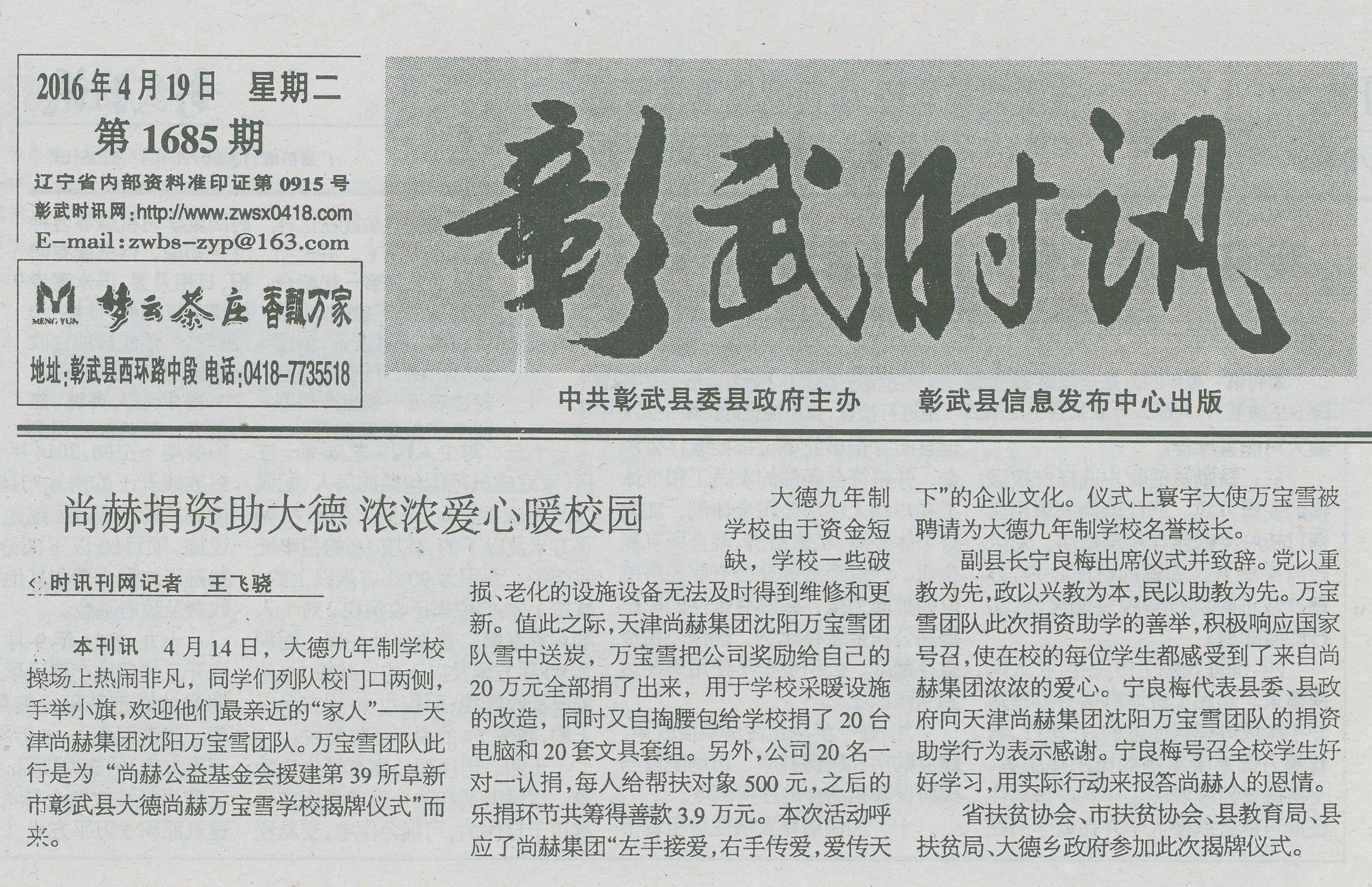 第39所 阜新市彰武县大德爱游戏·体育-爱游戏(中国)
万宝雪学校