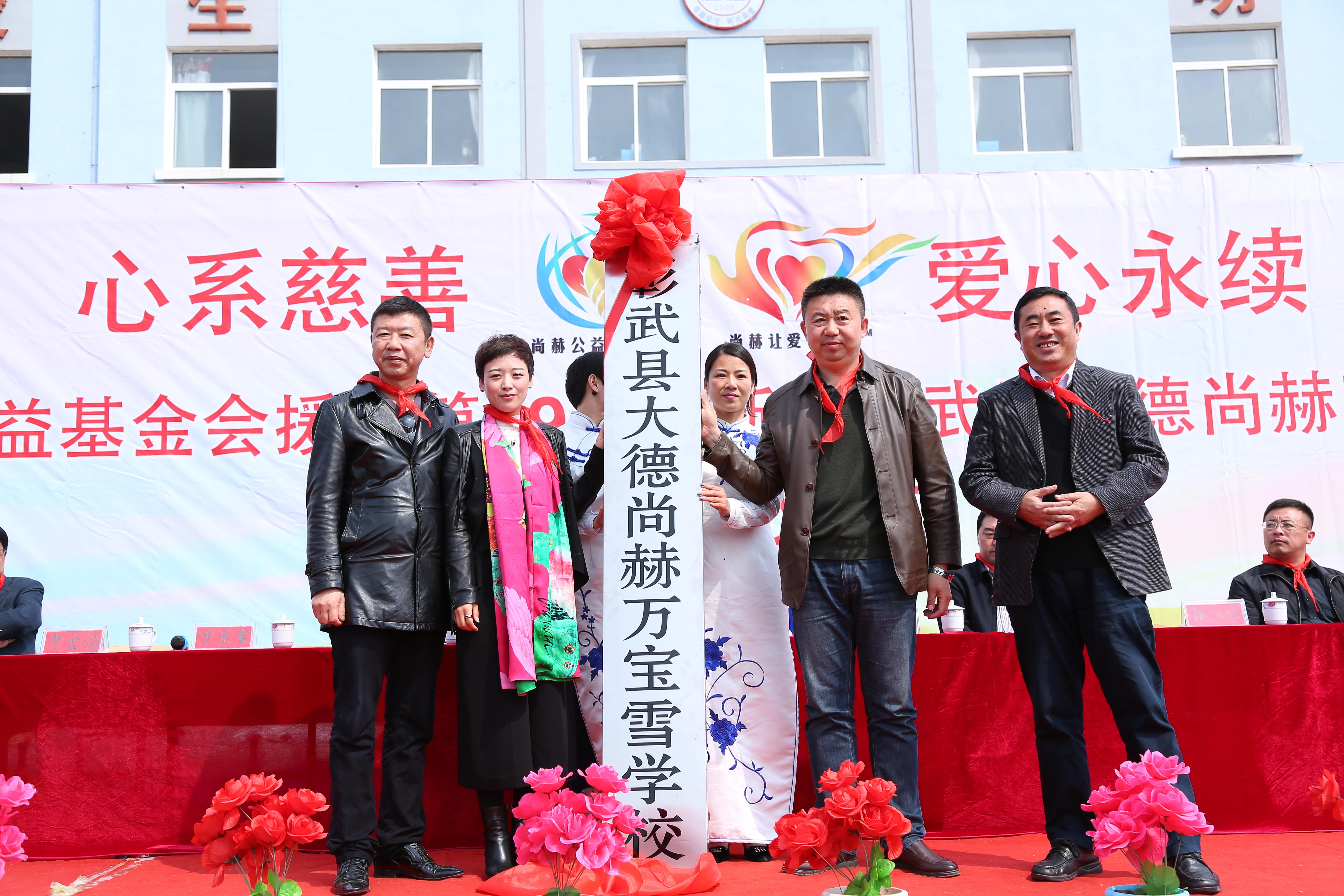 第39所 阜新市彰武县大德爱游戏·体育-爱游戏(中国)
万宝雪学校