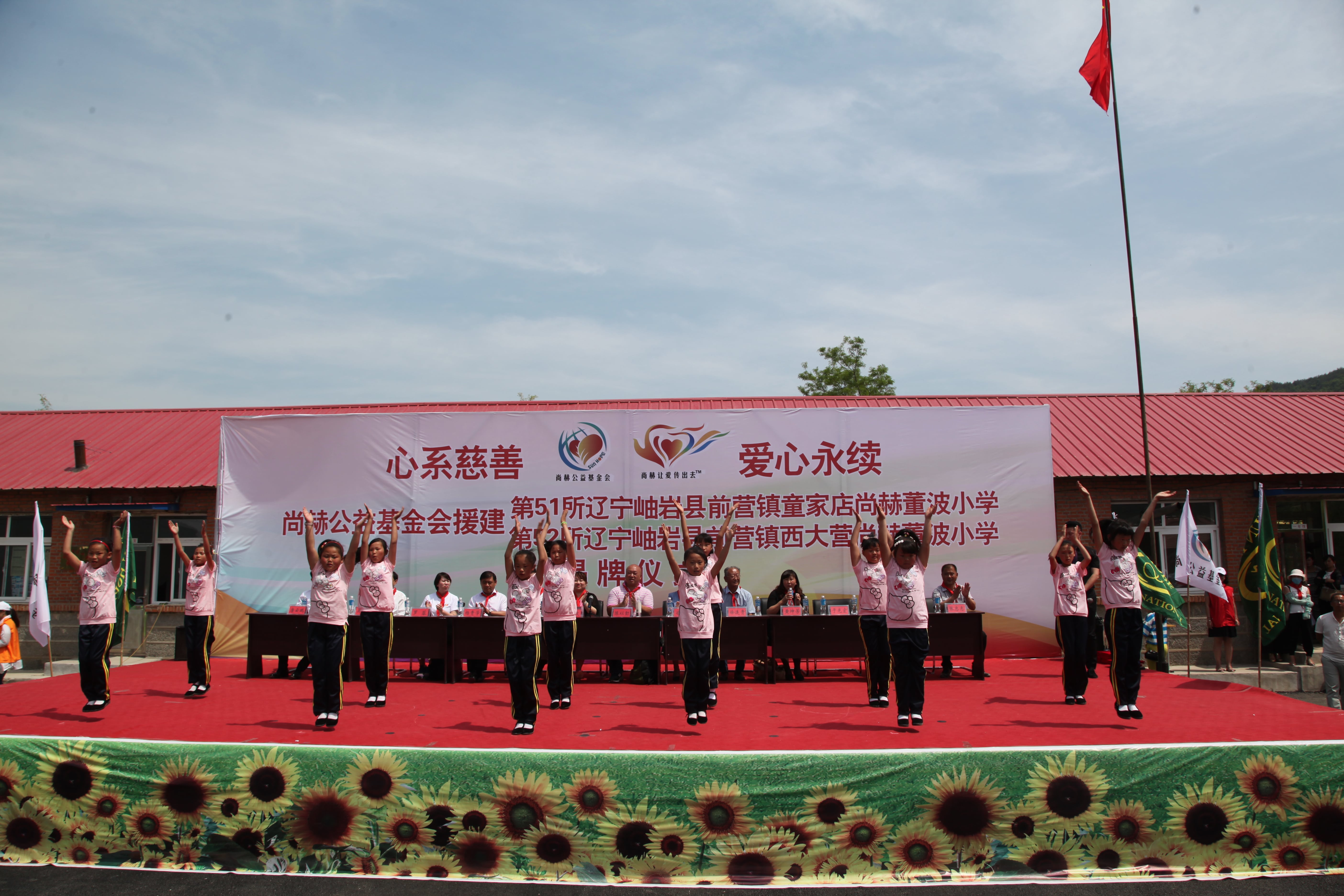 第52所 岫岩县前营镇西大营爱游戏·体育-爱游戏(中国)
董波小学