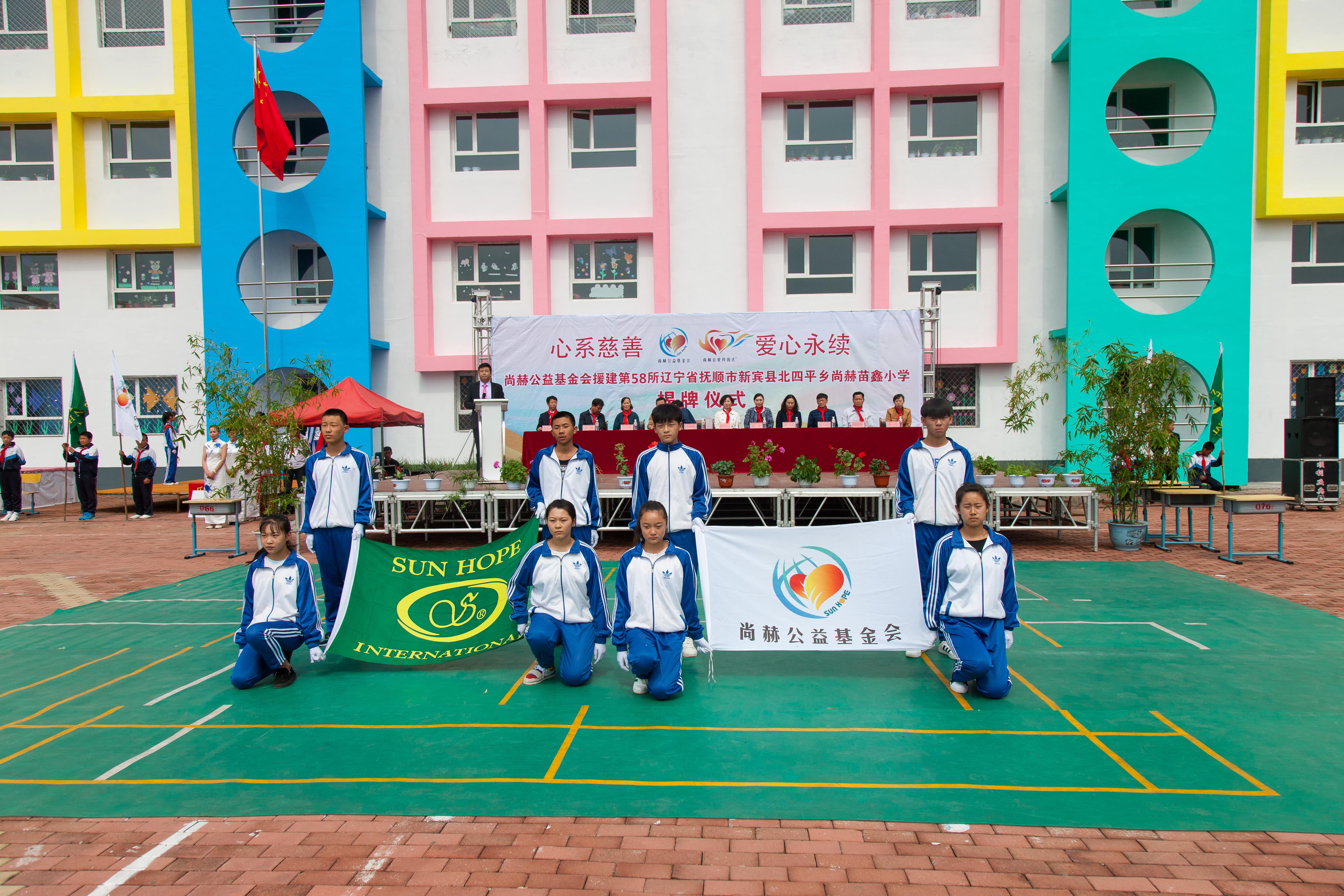 第58所 抚顺市新宾县北四平乡爱游戏·体育-爱游戏(中国)
苗鑫小学