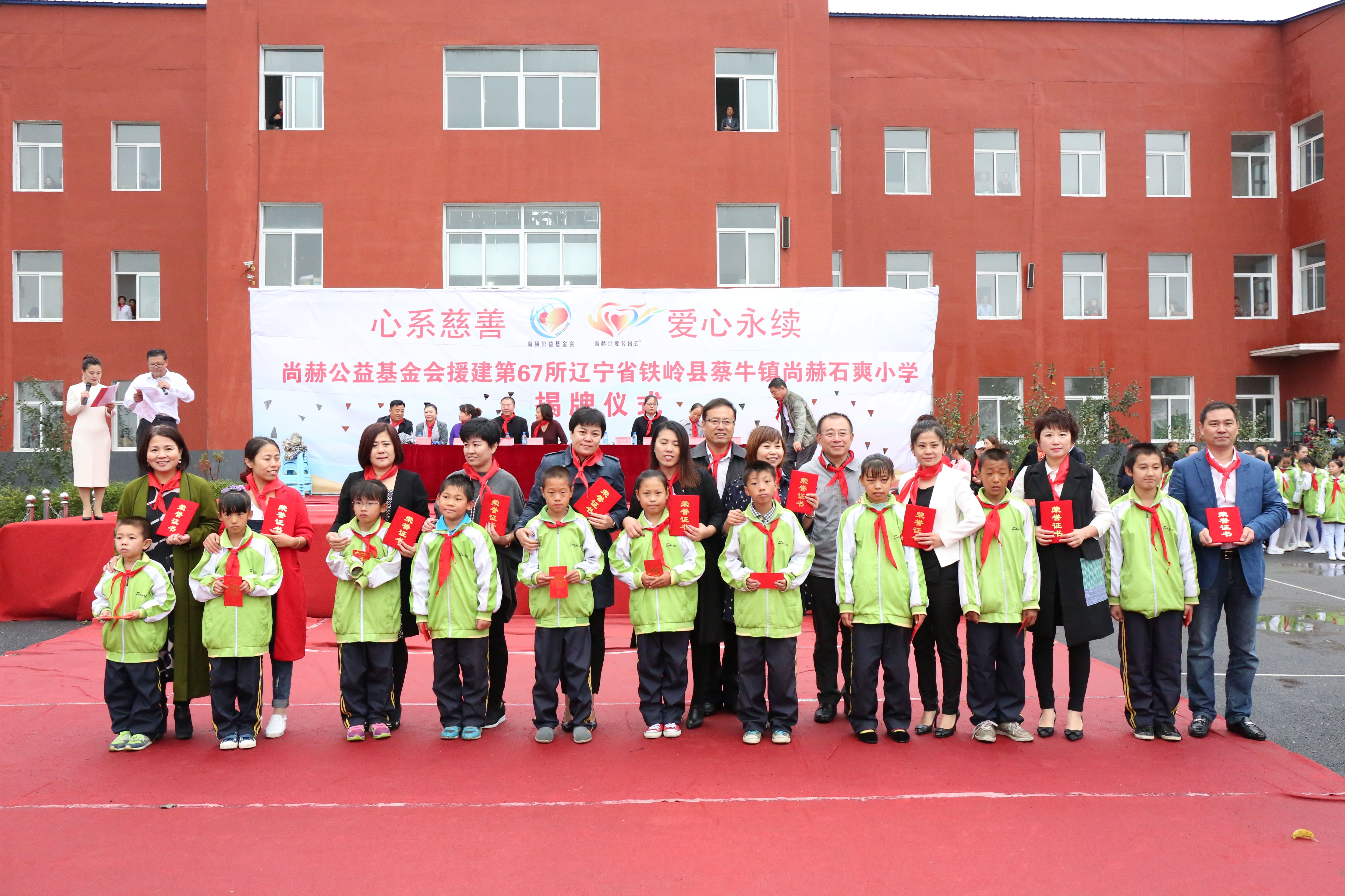 第67所 铁岭县蔡牛镇爱游戏·体育-爱游戏(中国)
石爽小学