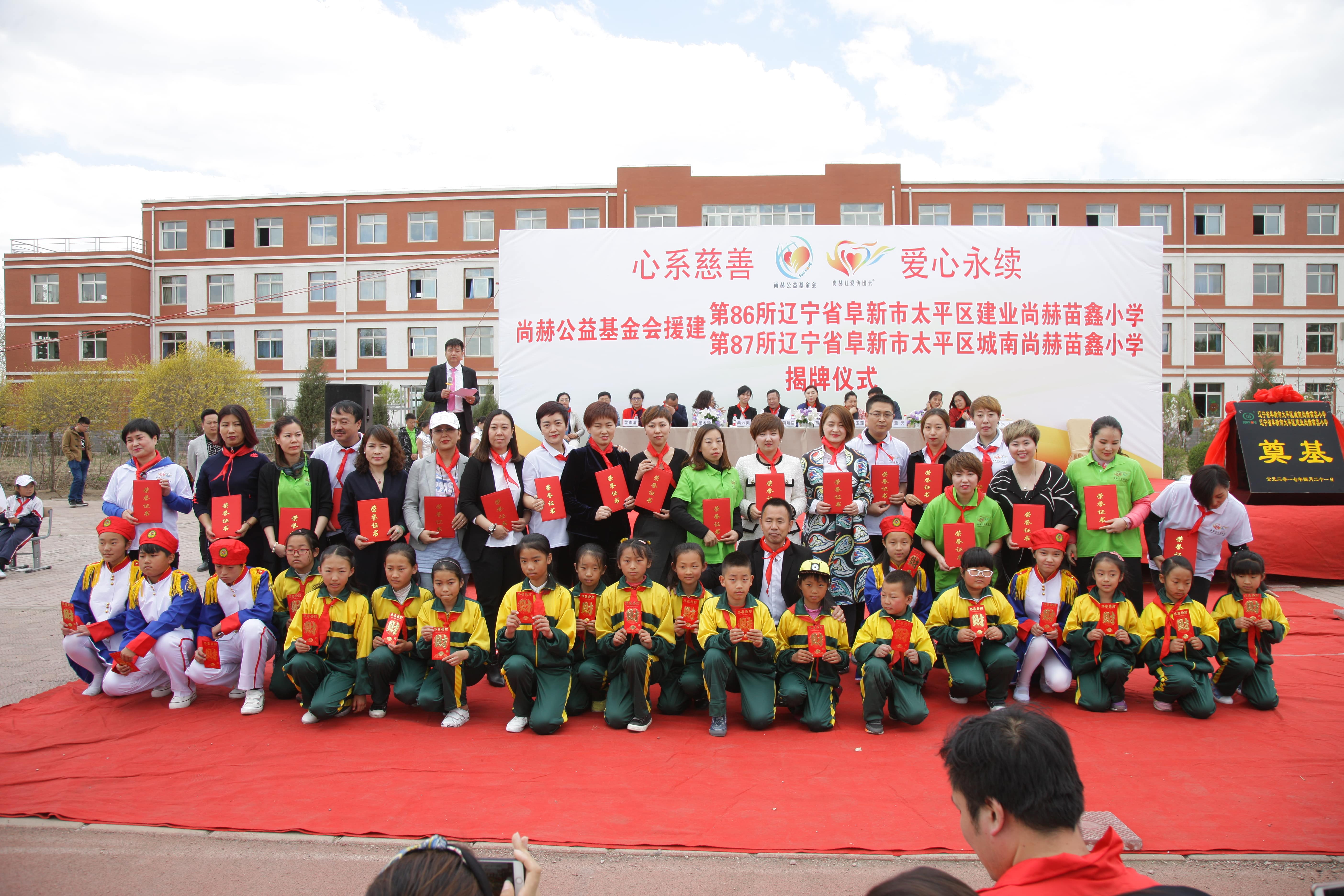 第86所  辽宁省阜新市太平区建业爱游戏·体育-爱游戏(中国)
苗鑫小学