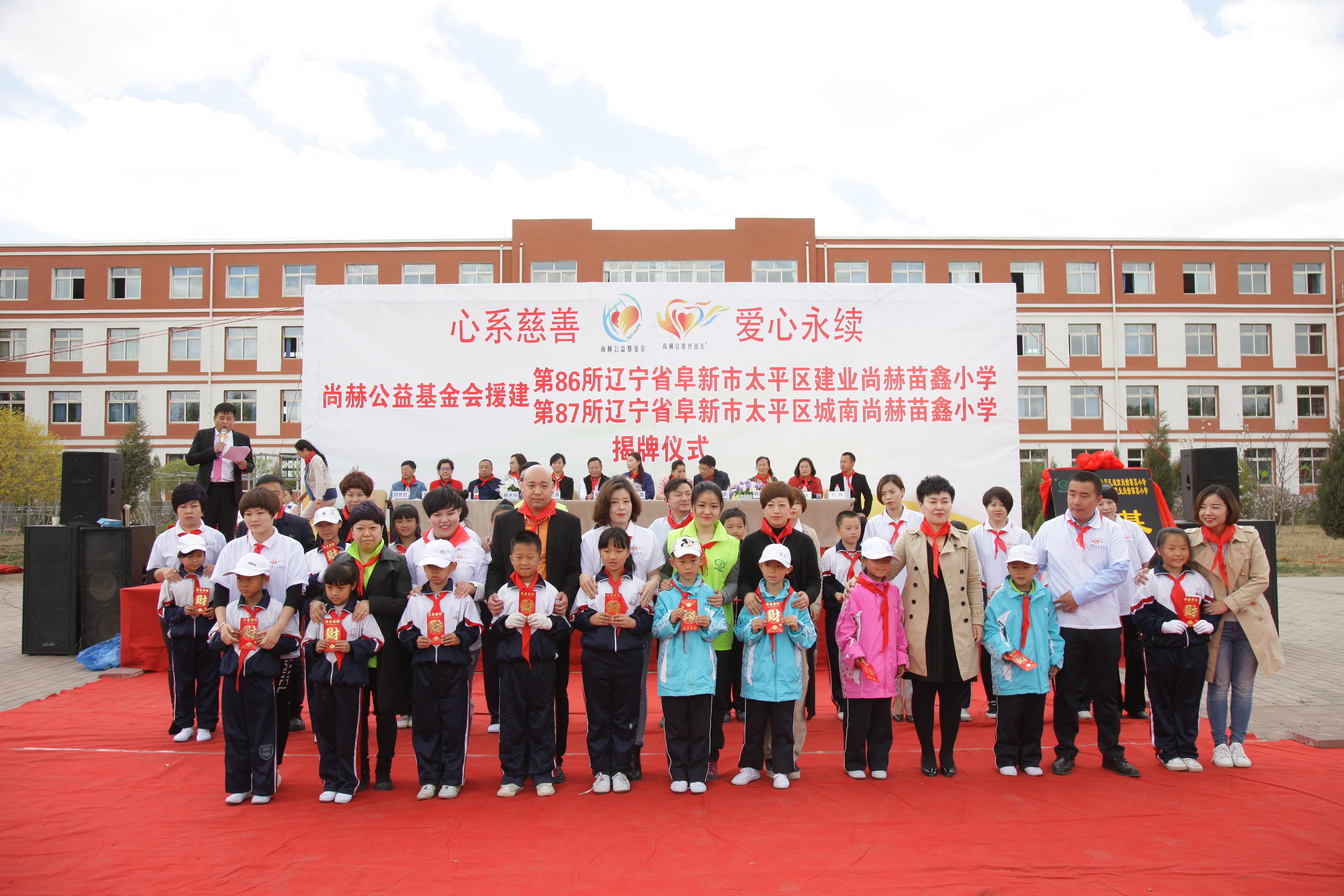 第86所  辽宁省阜新市太平区建业爱游戏·体育-爱游戏(中国)
苗鑫小学