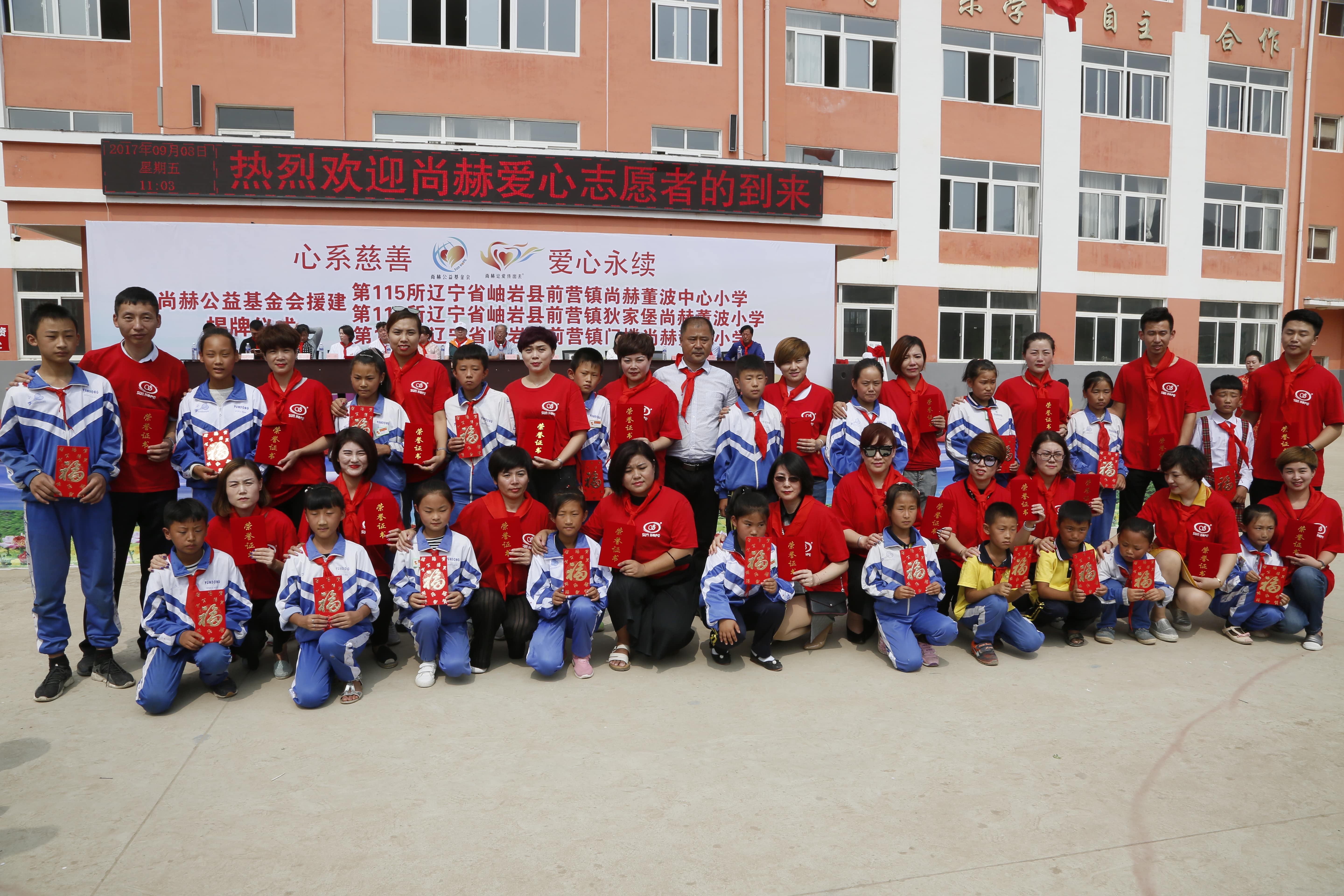 第115所 岫岩县前营镇爱游戏·体育-爱游戏(中国)
董波中心小学 第115所 岫岩县前营镇爱游戏·体育-爱游戏(中国)
董波中心小学