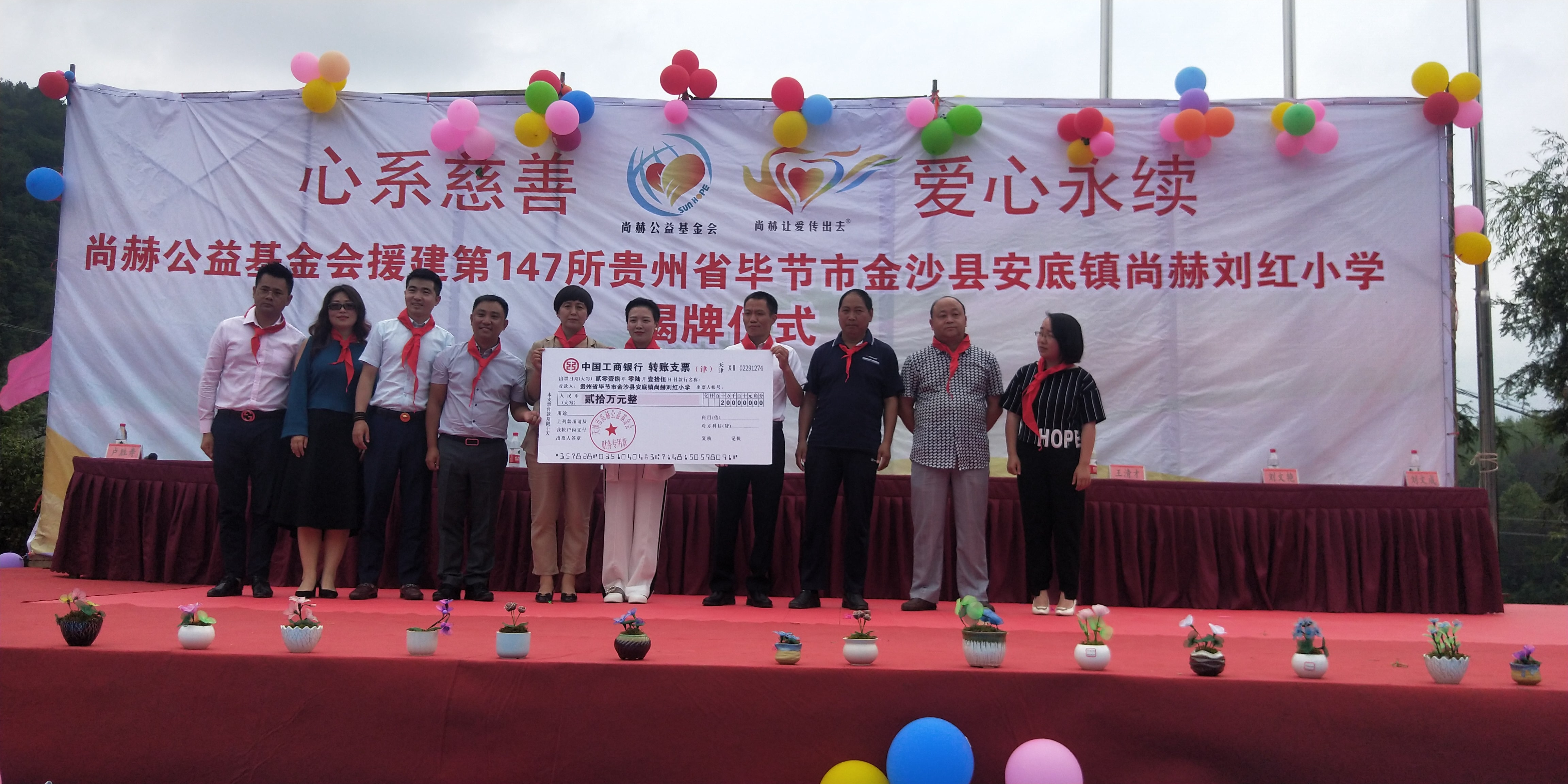 第147所 毕节市金沙县安底镇爱游戏·体育-爱游戏(中国)
刘红小学