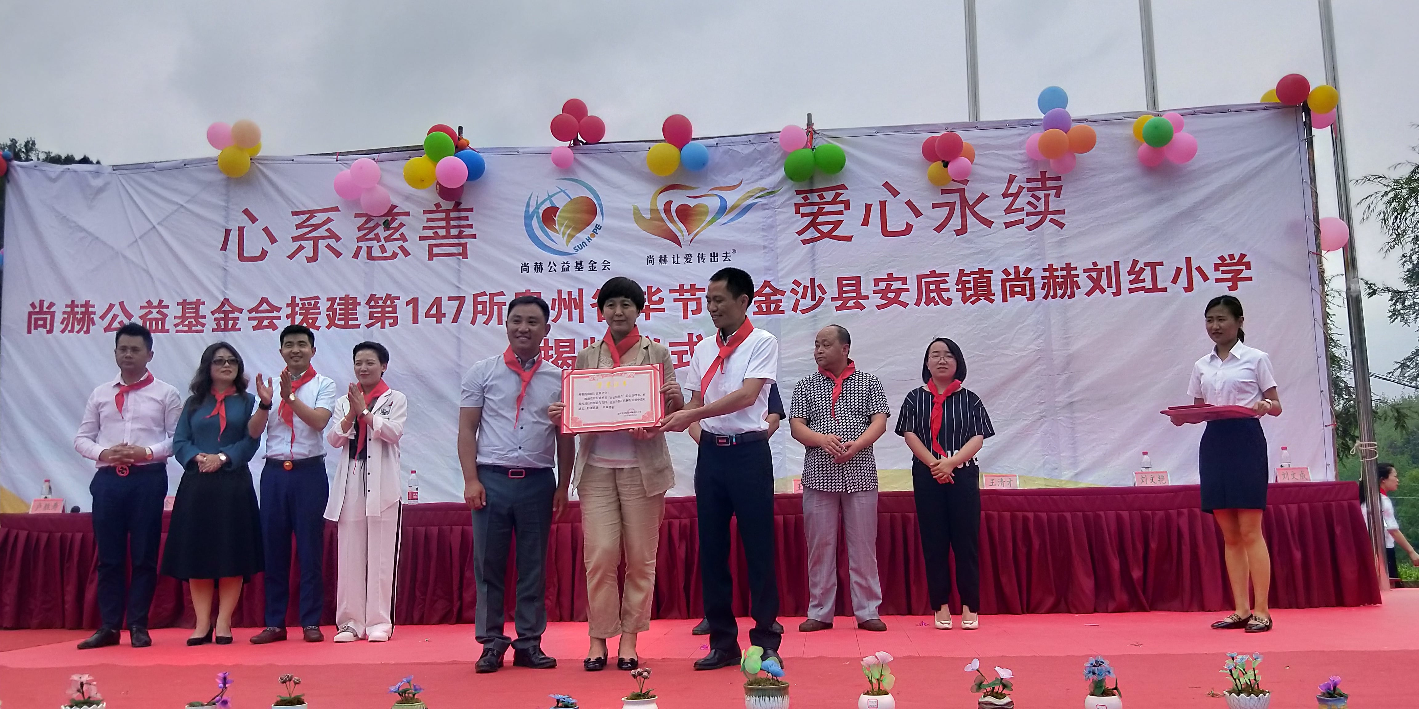 第147所 毕节市金沙县安底镇爱游戏·体育-爱游戏(中国)
刘红小学