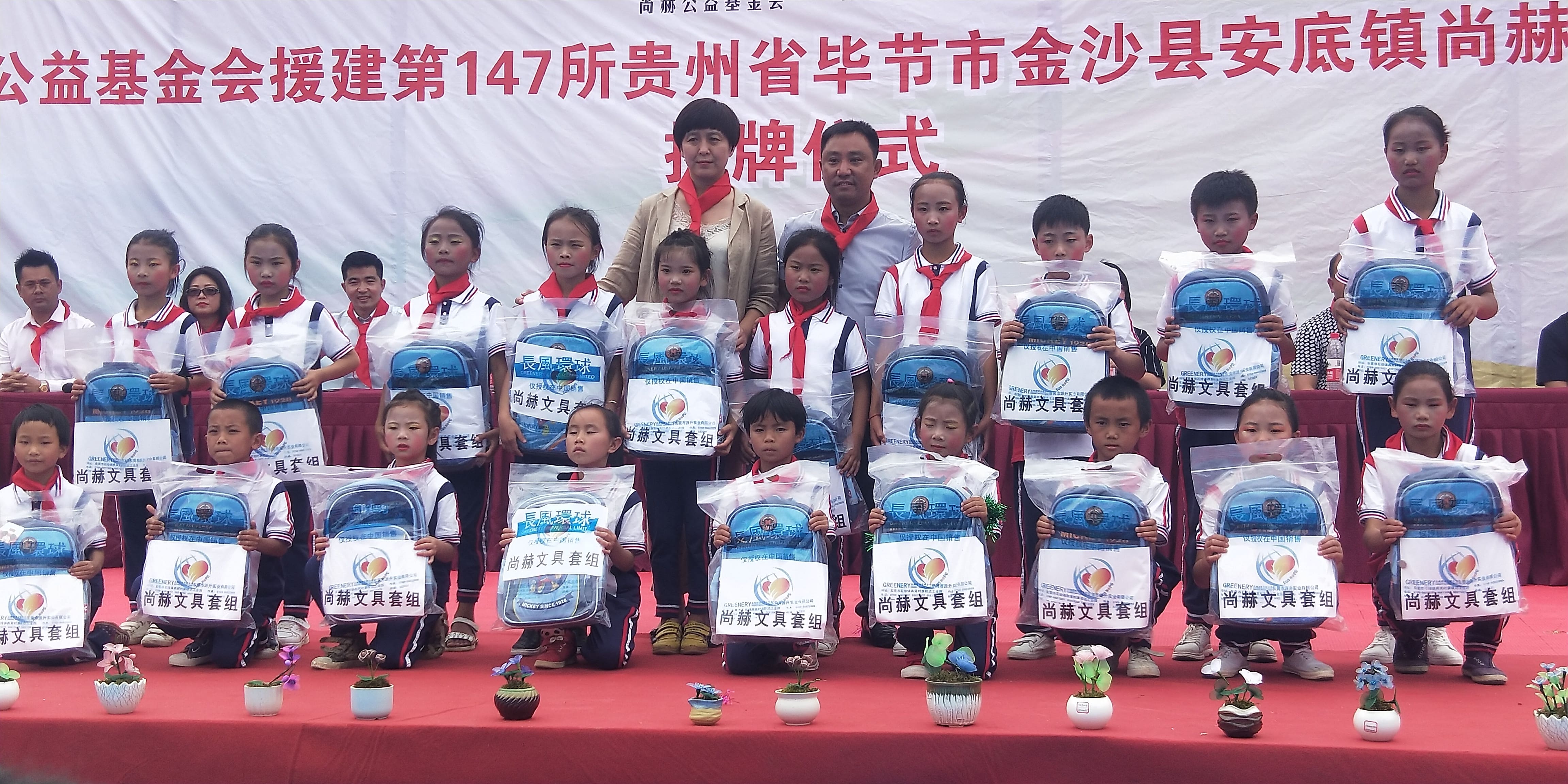 第147所 毕节市金沙县安底镇爱游戏·体育-爱游戏(中国)
刘红小学