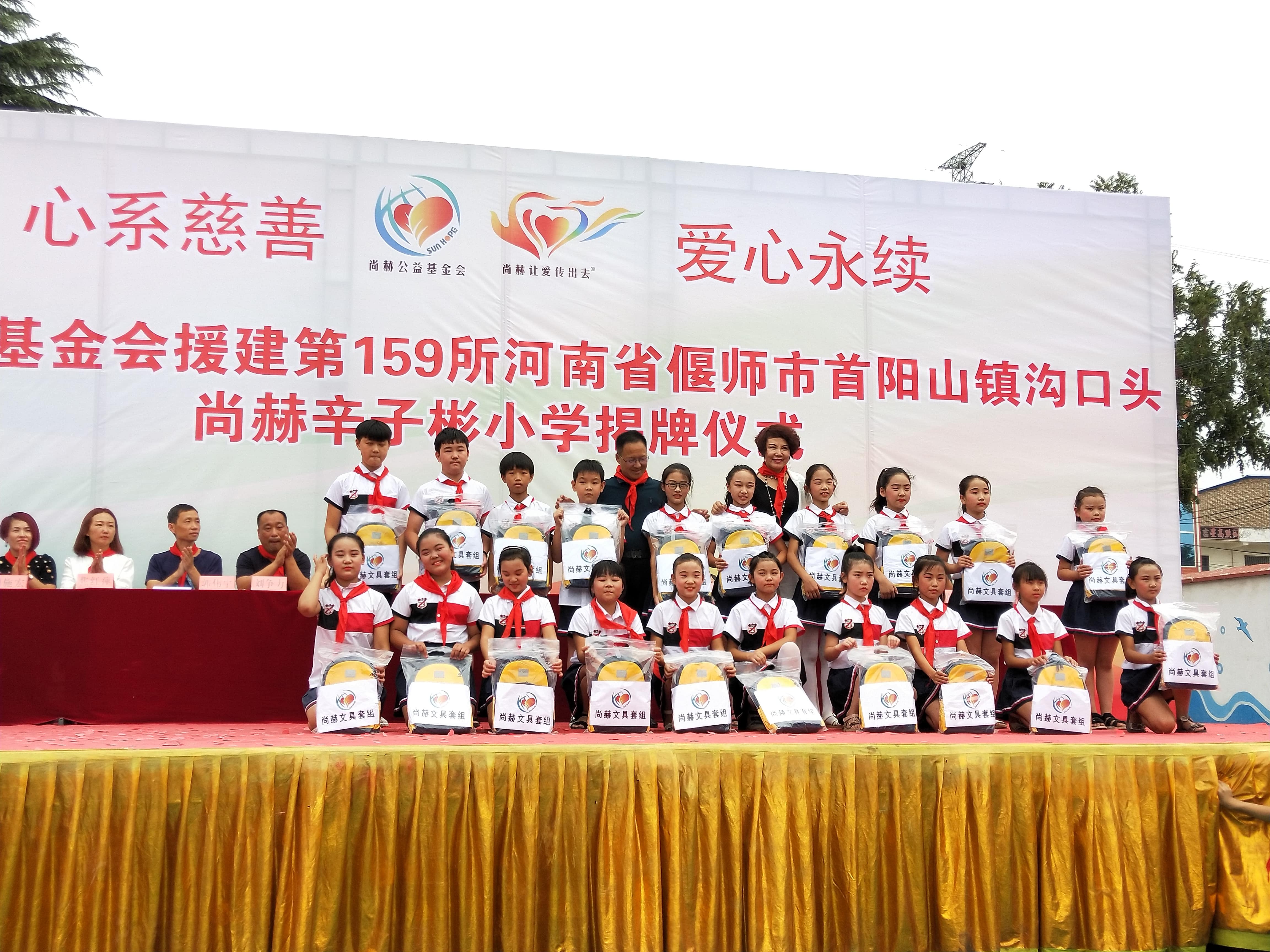 第159所 河南省偃师市首阳山镇沟口头爱游戏·体育-爱游戏(中国)
辛子彬小学