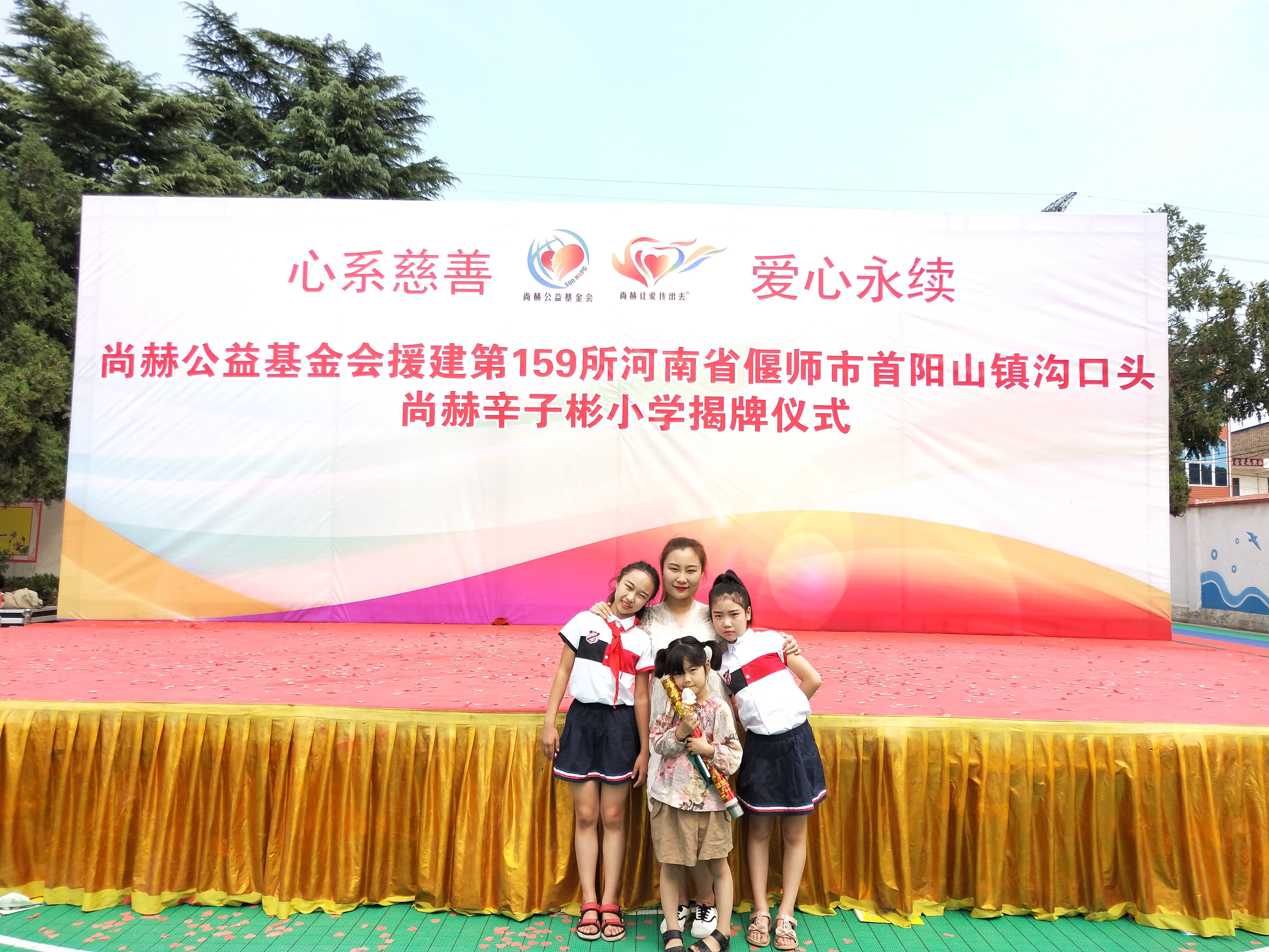 第159所 河南省偃师市首阳山镇沟口头爱游戏·体育-爱游戏(中国)
辛子彬小学