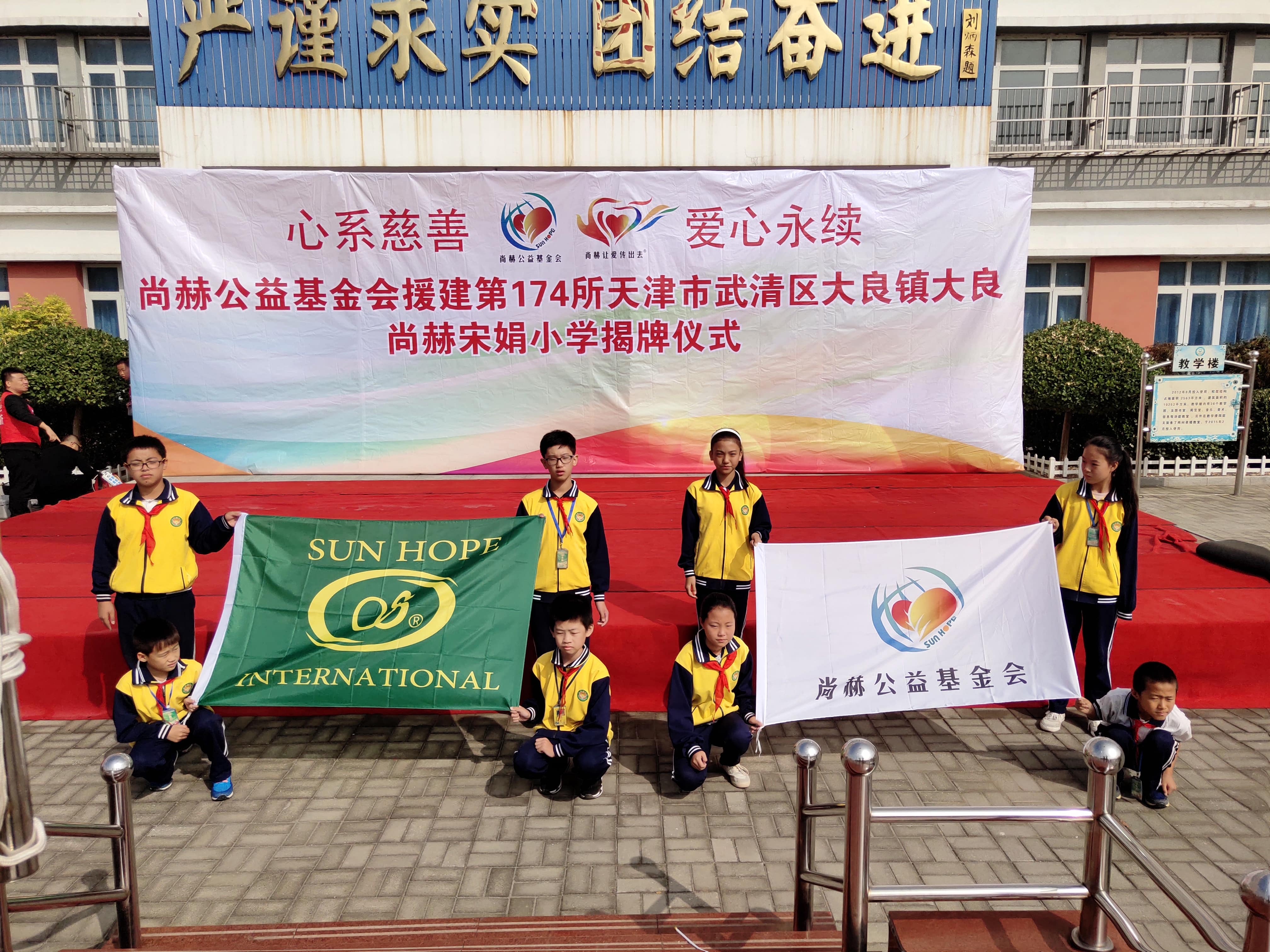 第174所 武清区大良镇大良爱游戏·体育-爱游戏(中国)
宋娟小学