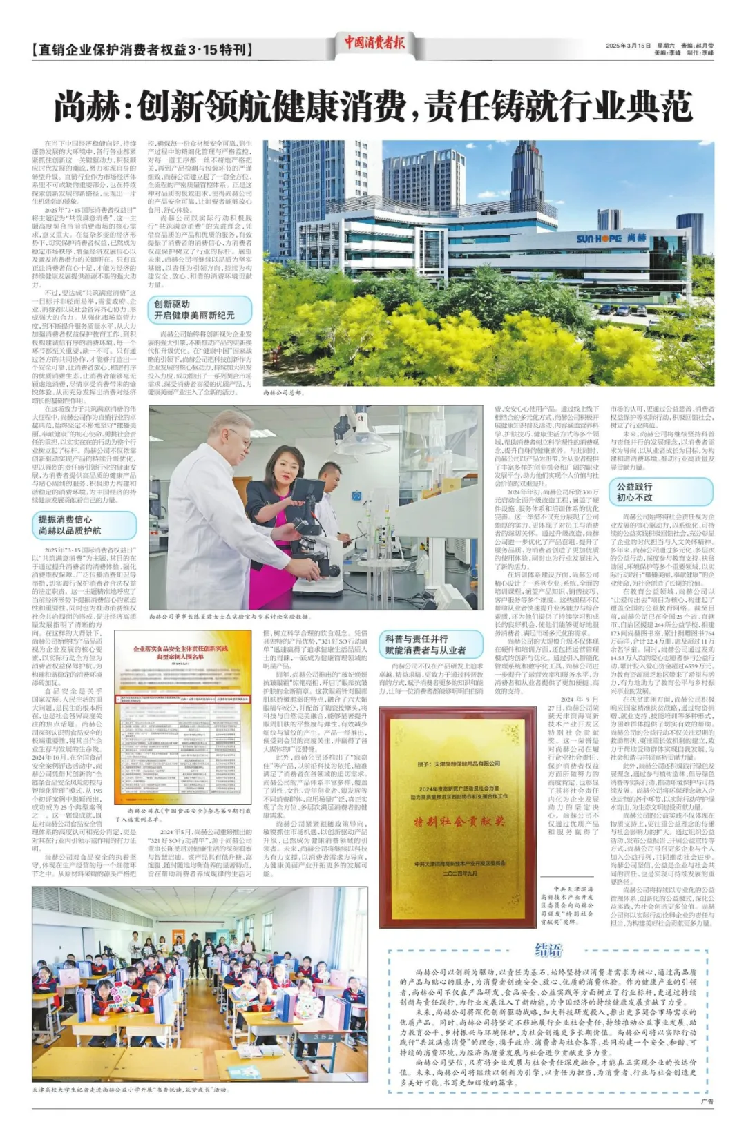 权威媒体3·15特别报道丨爱游戏·体育-爱游戏(中国)
:创新领航健康消费,责任铸就行业典范 权威媒体3·15特别报道丨爱游戏·体育-爱游戏(中国)
:创新领航健康消费,责任铸就行业典范