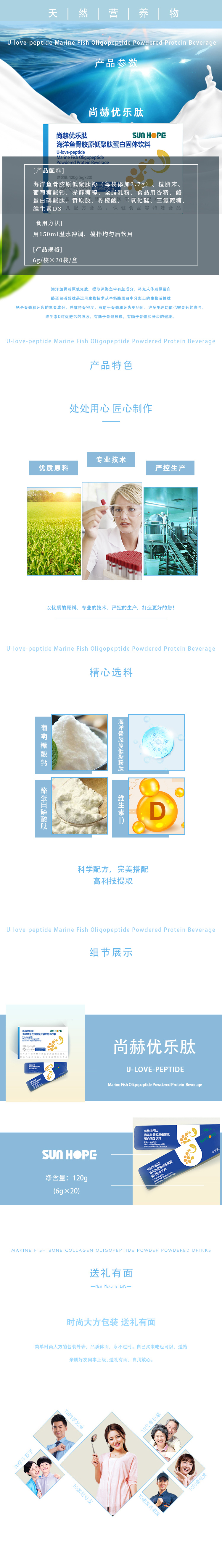 爱游戏·体育-爱游戏(中国)
优乐肽海洋鱼骨胶原低聚肽蛋白固体饮料